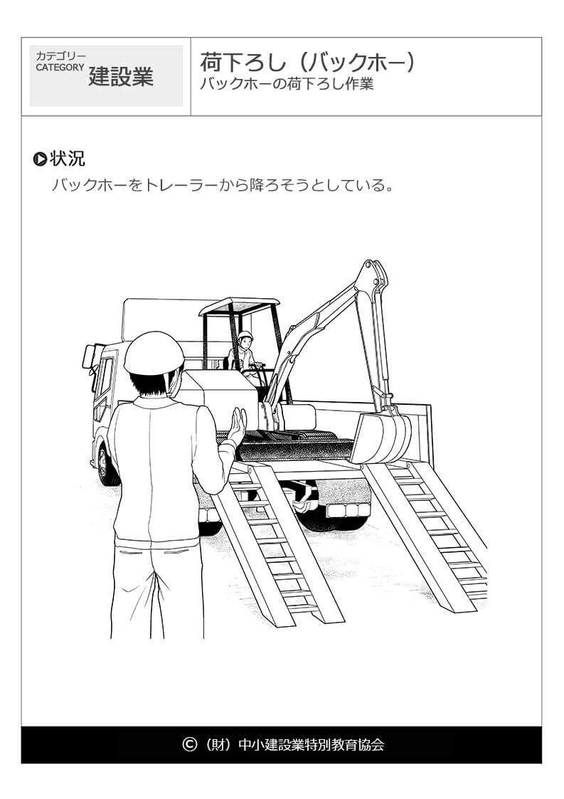 危険予知訓練 Kyt 無料イラストシート集 財 中小建設業特別教育協会