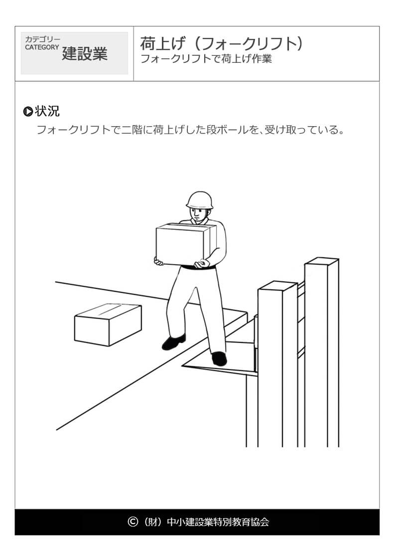 危険予知訓練 Kyt 無料イラストシート集 一財 中小建設業特別教育協会