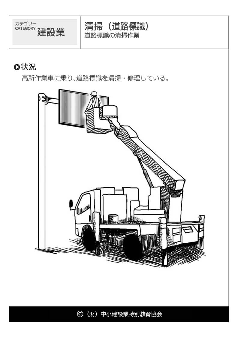 清掃 道路標識 建設業 危険予知訓練 Kyt 無料イラストシート集 一財 中小建設業特別教育協会