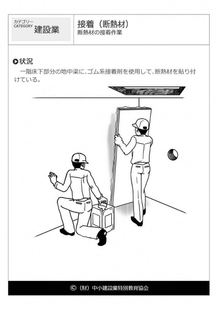接着（断熱材）