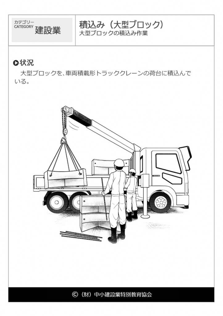 積込み（大型ブロック）