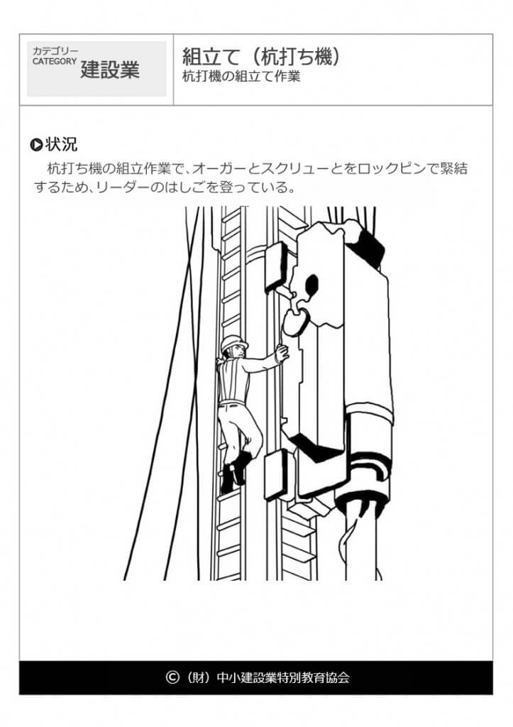 組立て（杭打ち機）
