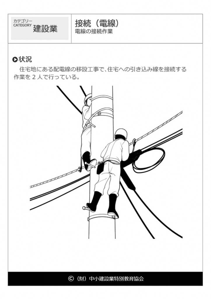 電線の接続作業