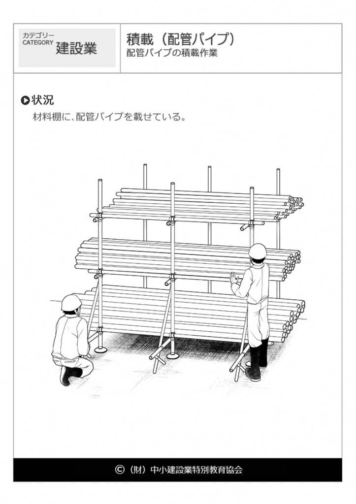 積載（配管パイプ）