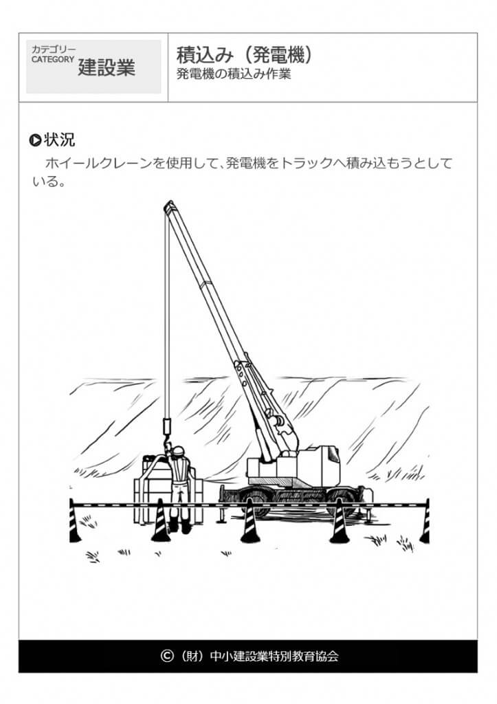 積込み（発電機）