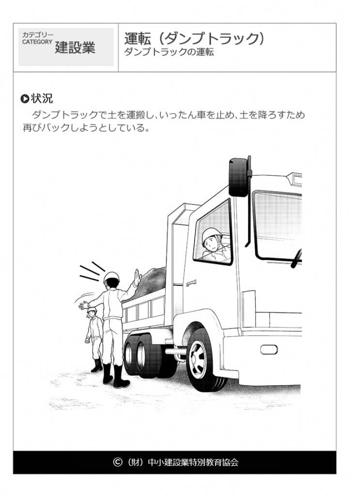 運転（ダンプトラック）