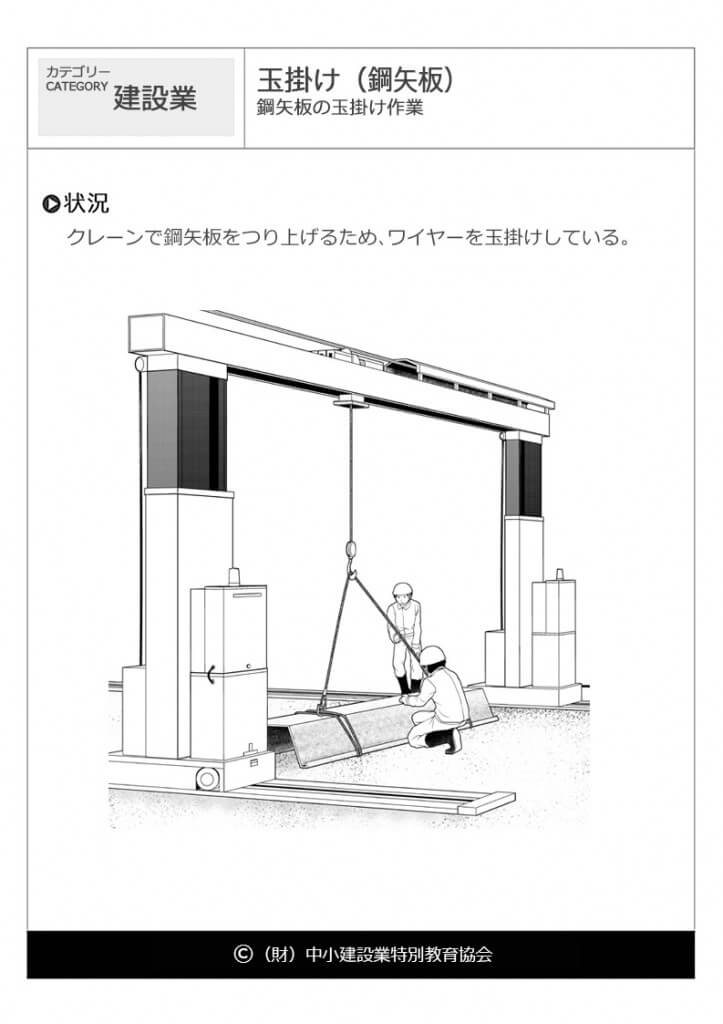 玉掛け（鋼矢板）