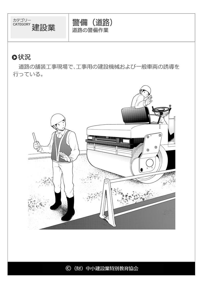 警備 道路 建設業 危険予知訓練 Kyt 無料イラストシート集 一財 中小建設業特別教育協会