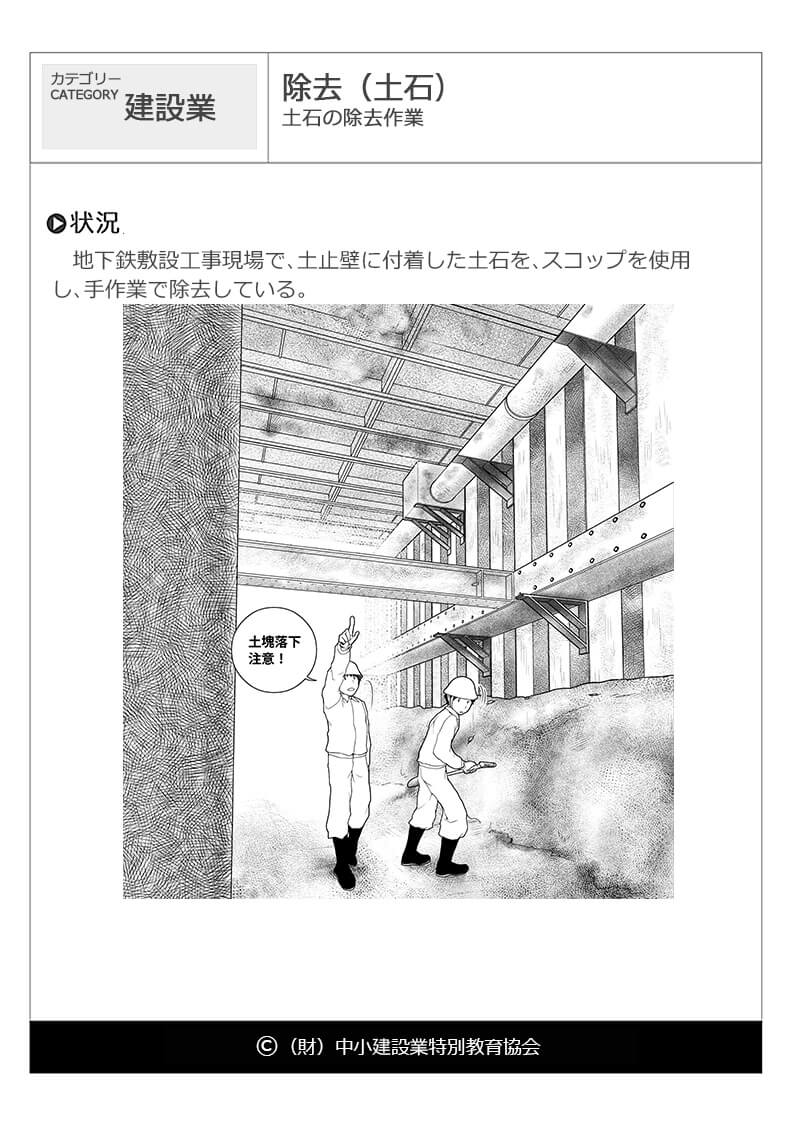 除去 土石 建設業 危険予知訓練 Kyt 無料イラストシート集 一財 中小建設業特別教育協会