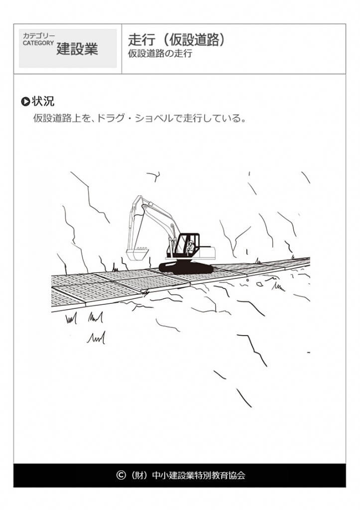 走行（仮設道路）