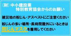 協会からのお願いバナー