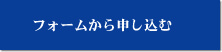 申込フォームから修了証再交付を申し込む