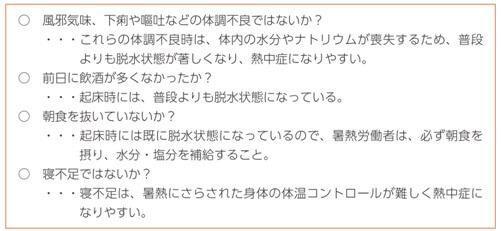 図表71　体調チェックリスト