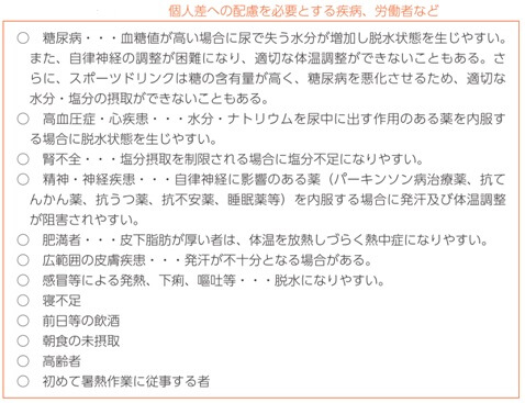 個人差への配慮を必要とする疾病、労働者など