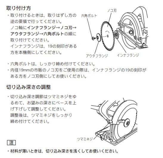 丸のこ刃の交換（卓上丸のこ）