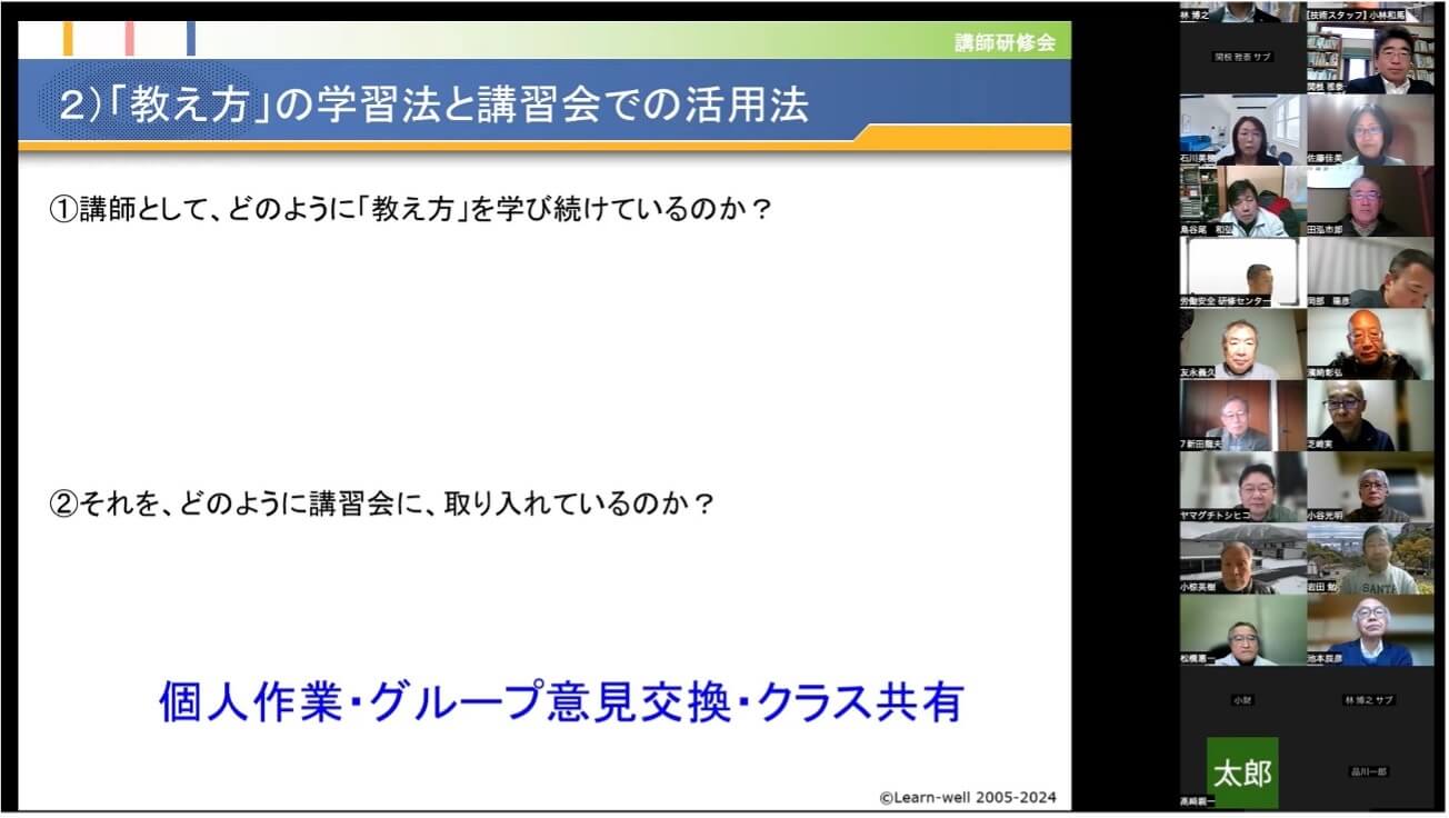 考え方の学習法と講習会での活用法
