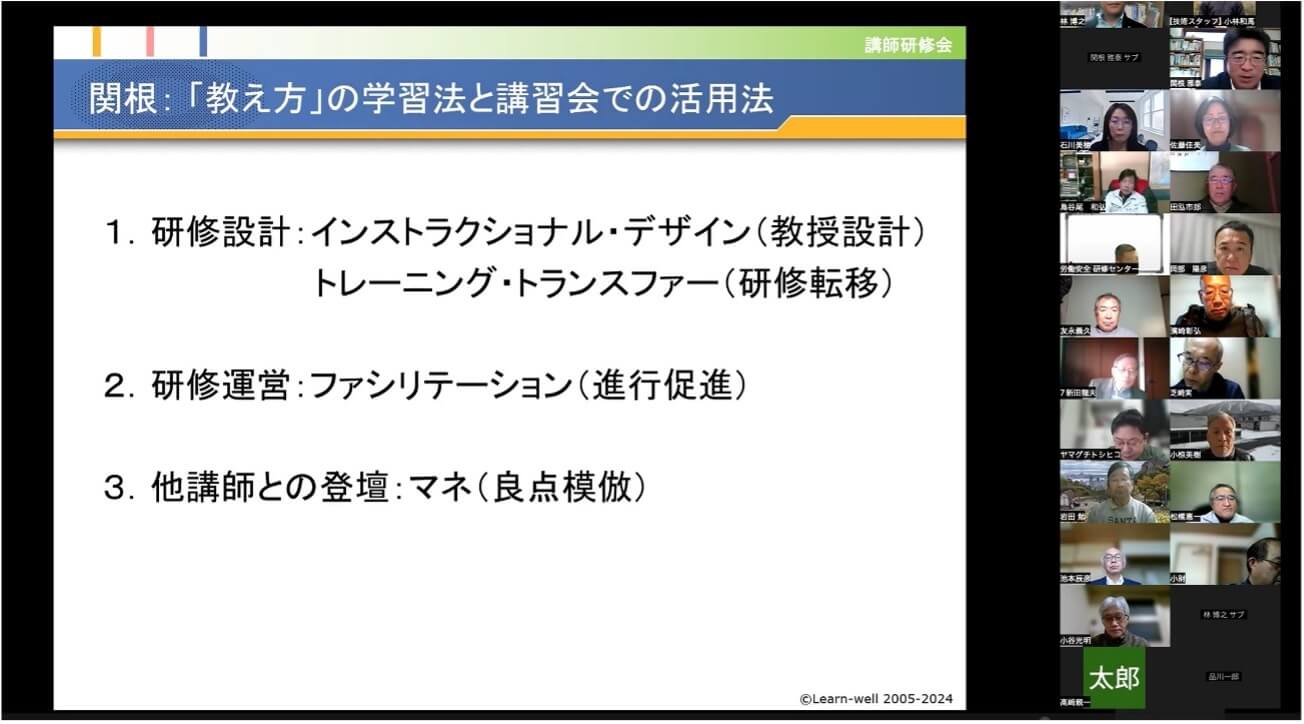 教え方の学習法と講習会での活用法