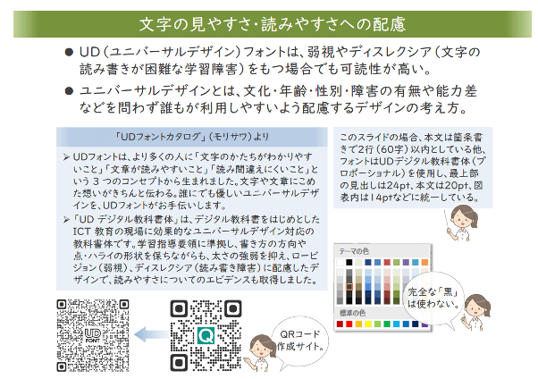 文字の見やすさ、読みやすさへの配慮