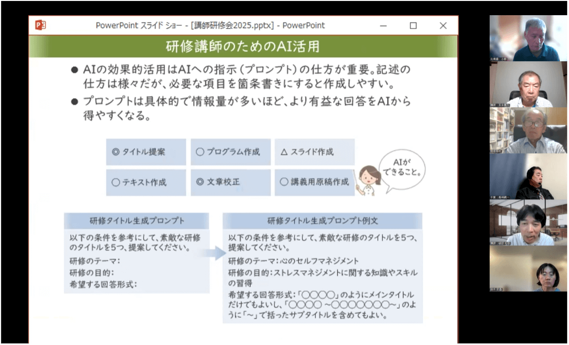 研修講師のためのAI活用