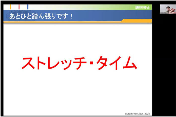 ストレッチタイム　スライド画面
