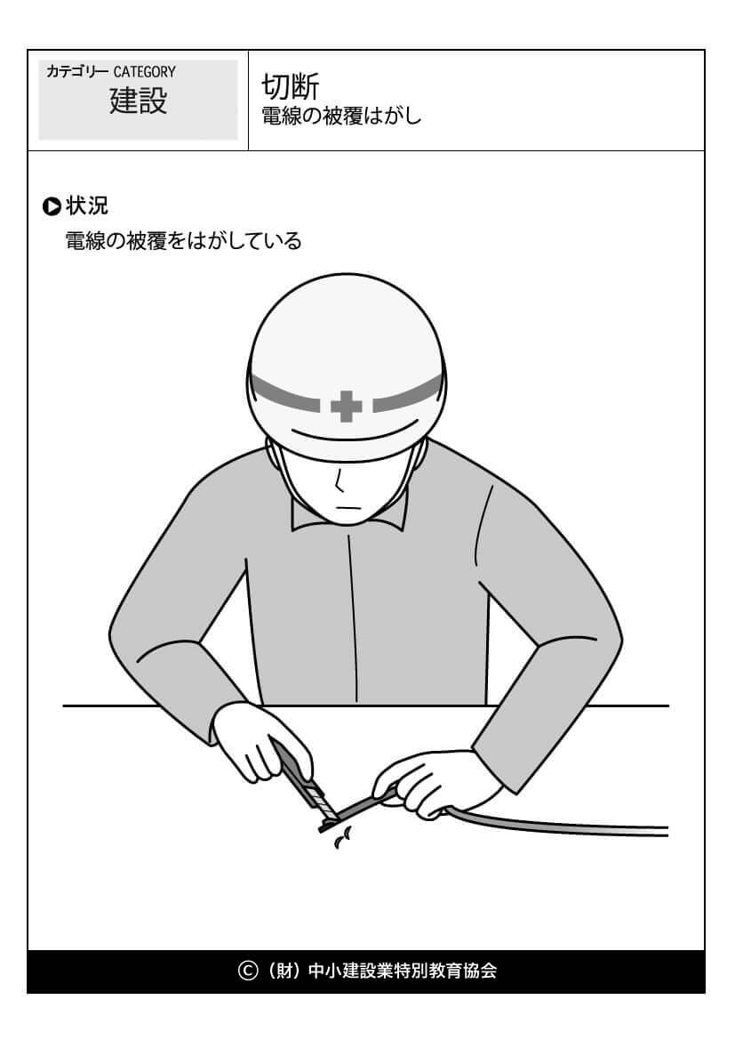 電線の被覆はがし