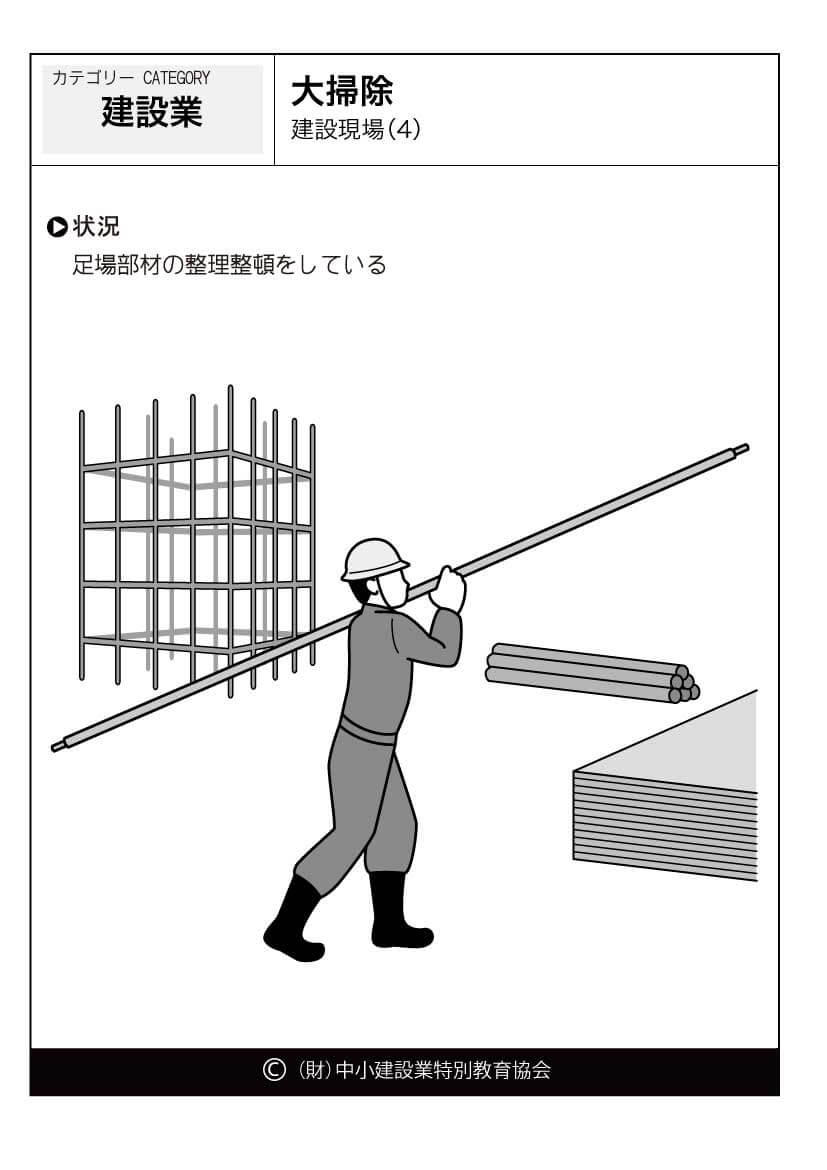 足場部材の整理整頓をしている