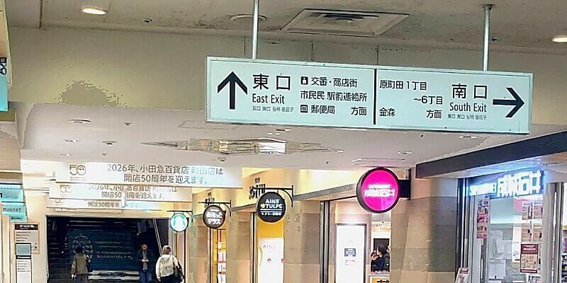 ①小田急町田駅 東口方向