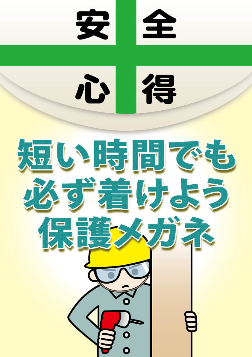 安全標語 一財 中小建設業特別教育協会