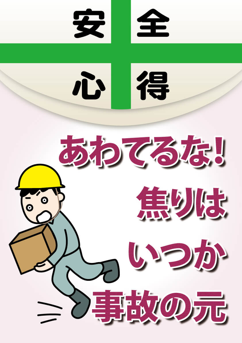 ヒューマンエラー 一財 中小建設業特別教育協会