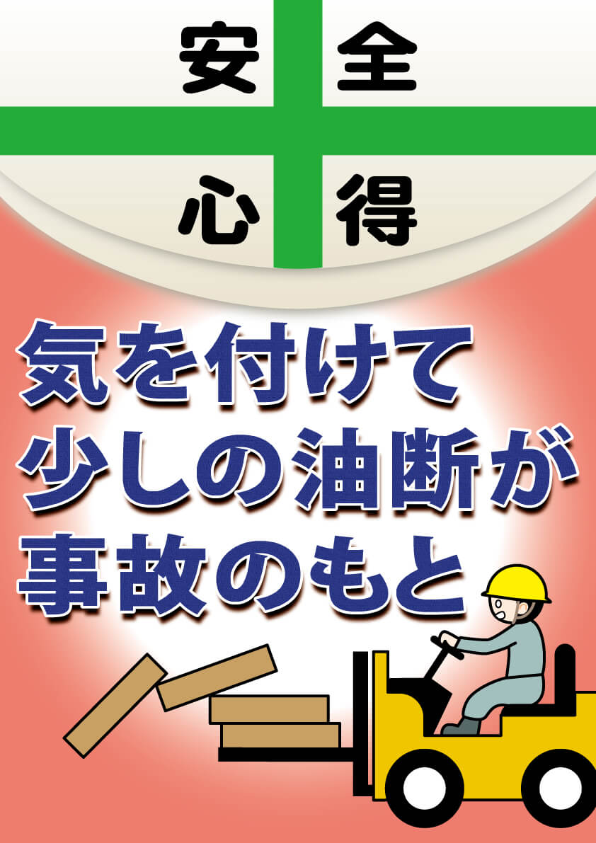 ヒューマンエラー 一財 中小建設業特別教育協会