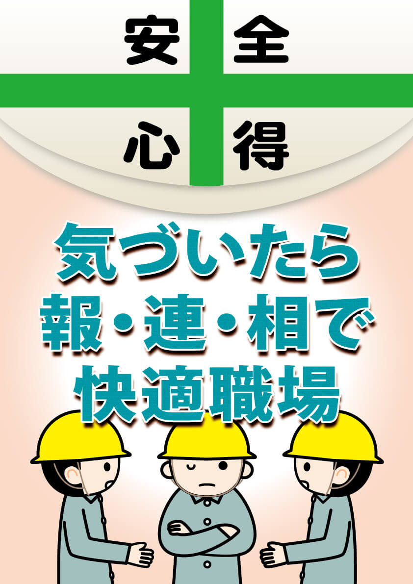 安全標語 一財 中小建設業特別教育協会