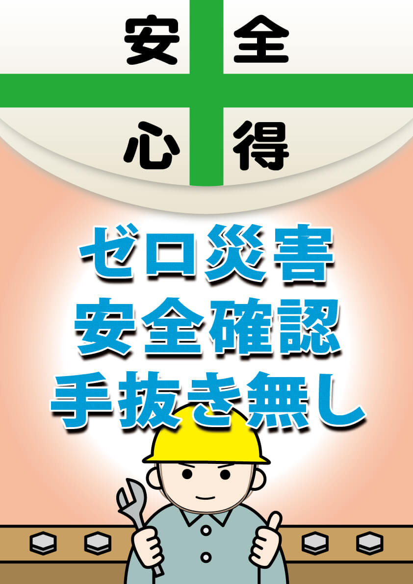 出産祝いなども豊富 TRつくし コンビネーションメッシュ めざそう みんなの力でゼロ災害