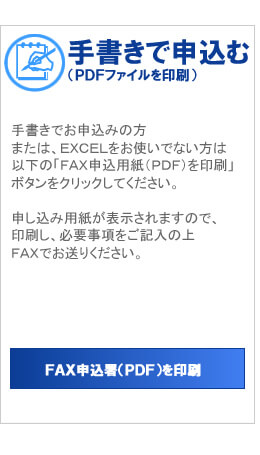 講習会お申込み(PDF)