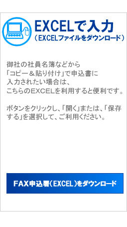 講習会お申込み(EXCEL)