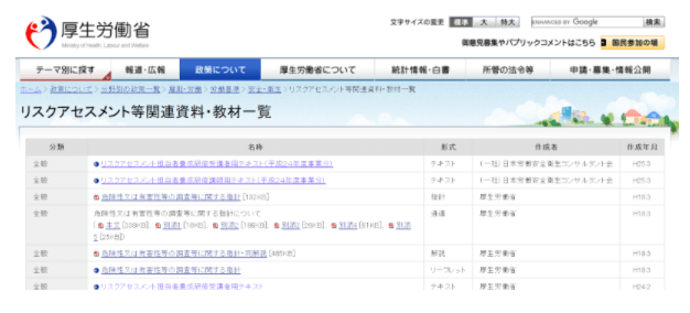 厚生労働省ウェブサイト