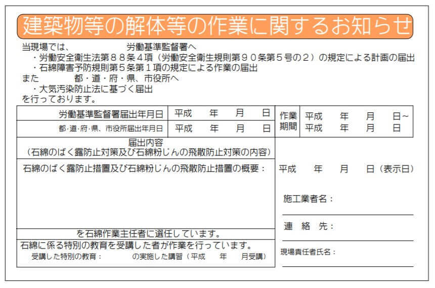 図
3 7 建築物等の解体等の作業に関するお知らせ