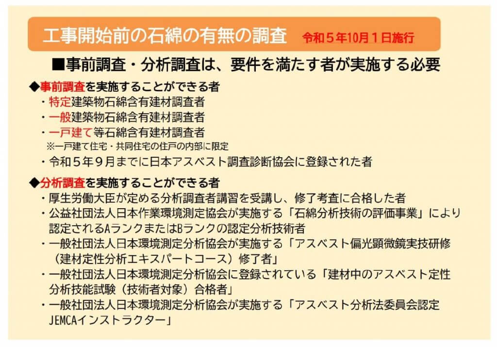 【参考】
「石綿障害予防規則等の改正について 詳細編」（抜粋）：大阪労働局3