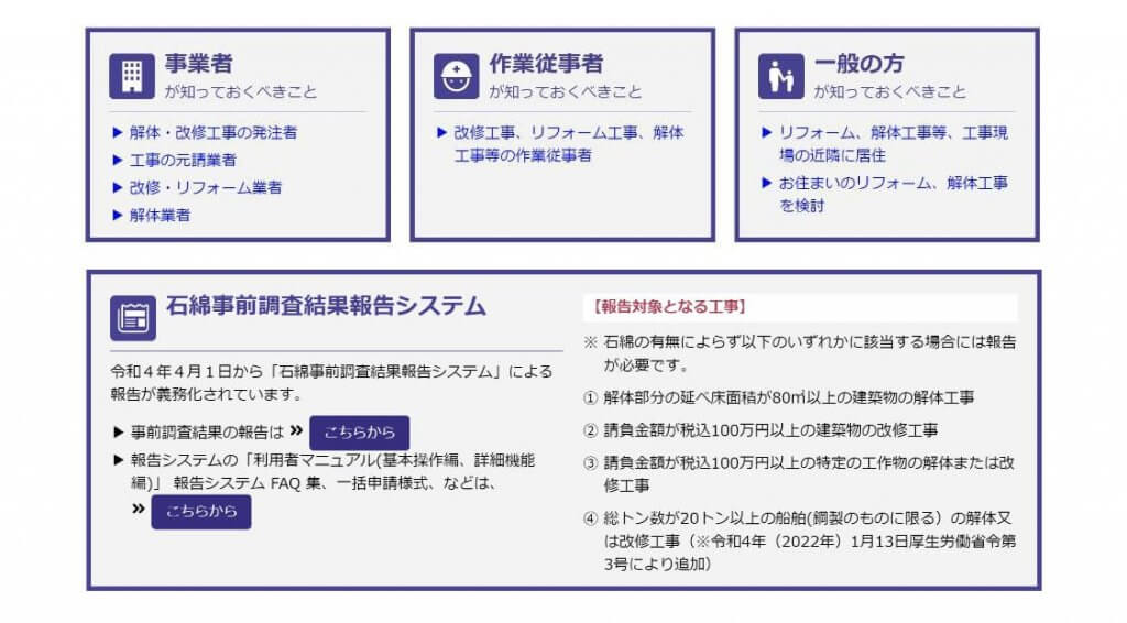 石綿総合情報ポータルサイト2