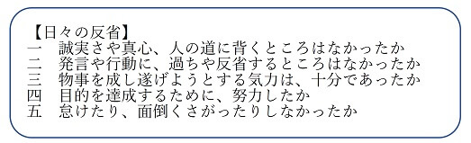 日々の反省