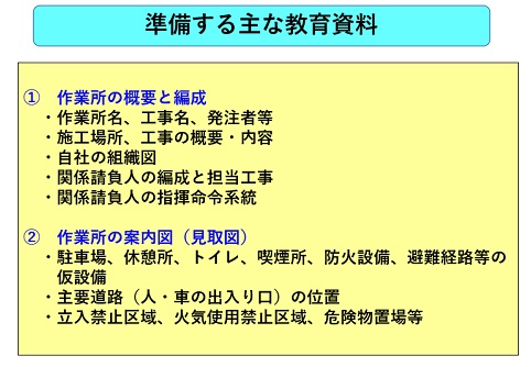 準備する主な教育資料