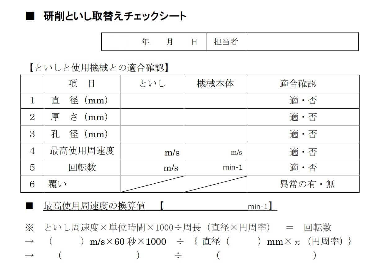 砥石 特別 教育 自由 研削